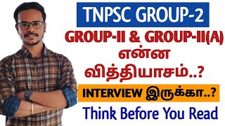 🎯TNPSC GROUP2 EXAM PATTERN🏆 GROUPII amp IIA என்ன வித்தியாசம்  TNPSC  DHRONA ACADEMY [upl. by Maurreen107]