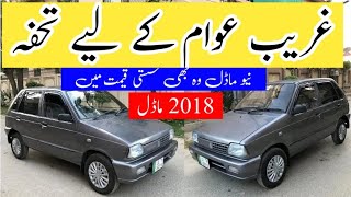 Suzuki Mehran VXR 2018 Good Condition Car in Pakistan  Brand New Tyres  Review [upl. by Bartolemo]