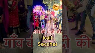 Gaon ki shadi ki kali sacchai 😳🤯  shorts minivlog vlog shadi village trendingonshorts [upl. by Sanderson217]