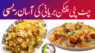 Im a Biryani Expert and Im Revealing the Secret to Making the Fluffiest Chicken Biryani [upl. by Nnylcaj]