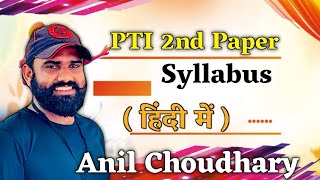 PTI 2nd paper Syllabus in Hindi ptivacancy2024 [upl. by Orly748]