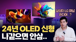 OLED 신모델 사려는 분 꼭 보세요 [upl. by Elnore849]