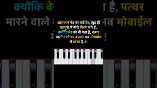 KAISI CHALI AB KI HABA TARE SAHAR ME trending shorts harmonium [upl. by Annagroeg828]