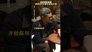 《九龙城寨之围城》路演 古天乐 洪金宝 任贤齐关注我查看视频完整版）导演不喊卡，古天乐硬控30秒无剧本表演伍允龙 刘俊谦 林峯 胡子彤 张文杰 港片电影 娱乐 新闻 明星 八卦 女明星 [upl. by Maryjane226]