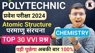 Chemistry Atomic Structure 30 Important प्रश्न Polytechnic Entrance Exam 2024 यही पूछेगा अबकी बार [upl. by Gabor]