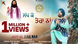 Jap ke tera Naa  Kanth Kaler  Guru Ravidas Ji Devotional  Full Song [upl. by Yelsna]