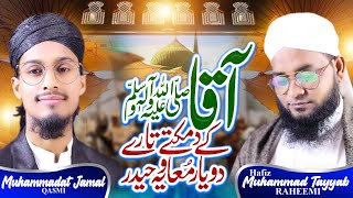 SuperHit Manqabat 2023  Do Yaar Muavia Haider  Hafiz Jamal Qasmi amp Hafiz Tayyab Raheemi [upl. by Lebar]