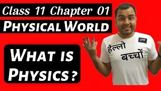 Class 11 Physics chapter 1  Physical World  What is Physics and its Scope  Complete Chapter [upl. by Harlamert]