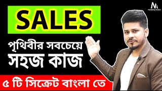 5 Ps Formula to Sell Anything to Anyone Anytime in Bengali 2023  সেল করার সহজ উপায় By Newton Saha [upl. by Su]