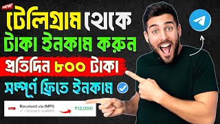 Telegram Theke Taka Income 2024  টেলিগ্রাম থেকে ইনকাম  Telegram থেকে কিভাবে টাকা ইনকাম করবো [upl. by Ahsyek]