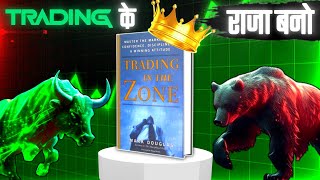 How To Earn Money From Stock Market  Trading In The Zone  Hindi Audiobook  Book Summary In Hindi [upl. by Fusco]