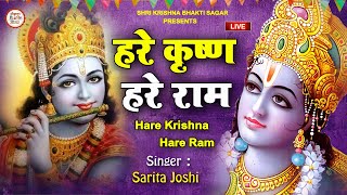 LIVE  Hare Krishna Hare Ram  हरे कृष्ण हरे राम  Krishna Bhajan [upl. by Salina]