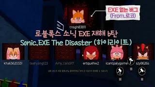 소닉 로블록스 재해 6탄 Feat겜잘알 [upl. by Ezekiel]