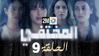 مسلسل المختفي  الحلقة 9 [upl. by Audrye]