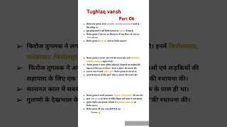 Firozshah tuglak ka itihaas in Hindi firozshah tuglak ka karya फिरोजशाह तुगलक के महत्वपूर्ण कार्य [upl. by Yatnod]