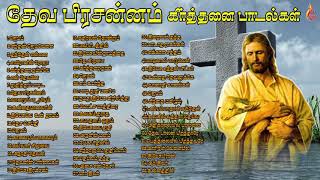 Deva Prasannam Christian Traditional Songs  Holy Gospel Music [upl. by Lubin]