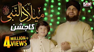 Hafiz Ahmed Raza Qadri New Rabi Ul Awal Naat 2019  Milad un Nabi ﷺ ka Jashn [upl. by Karilla]