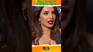 Priyanka Chopra নিজস্ব বিমান ২৫ কোটির গাড়ি প্রিয়াঙ্কার সম্পত্তি পিছনে ফেলবে বহু তারকাকে [upl. by Anod]