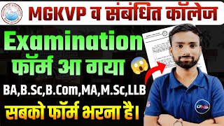 MGKVP Odd Semester Examination Form 202425 Out  MGKVP Examination Form UG amp PG  Abhiman Sir DNS [upl. by Cathey]