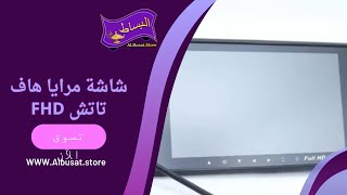 شاشة مرايا هاف تاتش  FHD half touch mirror screen [upl. by Tterag804]