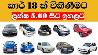 Used Cars  Used Vehicles  Second Hand Cars  Car For Sale in Srilanka  Toyota Cars  Japan Cars [upl. by Molahs]