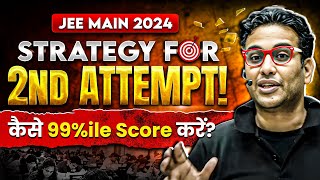 JEE Main 2024 2nd Attempt STRATEGY 🚀 EXAM में 99ile SCORE कैसे करें 🎯 [upl. by Recor]