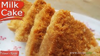 Milk Cake  Milk Cake Recipe in Bengali  How to make simple and easy Cake Recipe  Bengali Sweet [upl. by Yngiram]