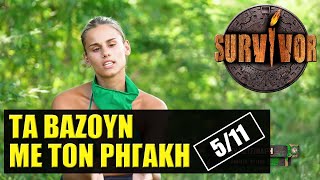 SURVIVOR 🌴 ΣΧΟΛΙΑΣΜΟΣ ΕΠΕΙΣΟΔΙΟΥ 511 [upl. by Fernandes]