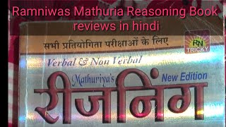 Ramniwas Mathuria Reasoning Book reviews  Trick Reasoning Best Book All exam  Various exam 2023 [upl. by Euv]