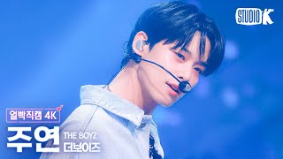 얼빡직캠 4K 더보이즈 주연 NectarTHE BOYZ JUYEON Facecam 뮤직뱅크Music Bank 240329 [upl. by Attayek]