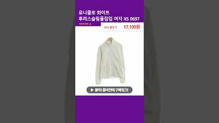 유니클로 화이트 후리스슬림풀집업 여자 XS 0697 [upl. by Sanders]