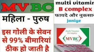 MVBC Multi Vitamin BComplex ll Mvbc tablet benefits Multivitamin tablet uses in Hindi [upl. by Kuebbing636]