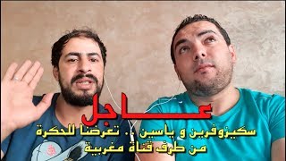 عـــــــاجل  قناة مغربية حكراتنا في رمضان و ها شنو درنا 😡😡 [upl. by Ytirahc]