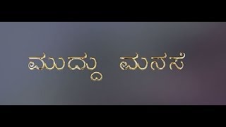 Muddu ManaseKannada Song Rakshith AshwathRajiv JoisNikhil ParthasarathyVenkateshVenu [upl. by Gabbi993]