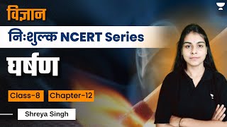 Science NCERT  Friction  Chapter 11  Class 8  Shreya Singh [upl. by Vaules927]