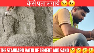 WHAT IS THE STANDARD RATIO OF CEMENT AND SAND TO CHECK COMPRESSIVE AND TENSILE STRENGTH [upl. by Mackenzie]