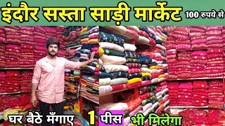 indore wholesale saree market  indore wholesale market  indian vlogger shubham [upl. by Magnien]