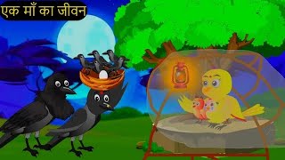 Barish me kauwa aur chidiya  Chidiya wala cartoon  Tuni Achi Cartoon  HindiKahani  RiracartoonTv [upl. by Lahpos]