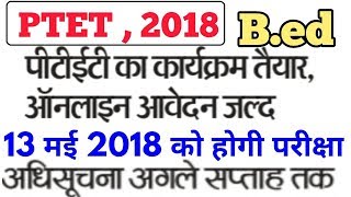 Ptet exam 2018 preteacher education test  Bed  Rajasthan ptet mds 2018 [upl. by Anivek]