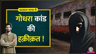 Godhra Kand Sabarmati Express में किसने लगाई थी आग The Sabarmati Report Aasan Bhasha Mein [upl. by Yvette]