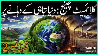 Climate Change Moment of Truth  Part 2  اردو  हिन्दी [upl. by Mills922]