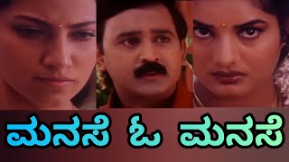 Manase o manase Kannada song with lyrics Badari Prasad K S Chitra Ramesh Aravind Prema Bhavana [upl. by Curran]