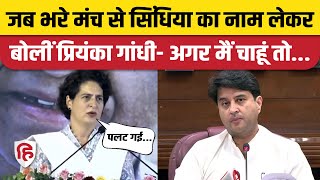 Priyanka Gandhi Gwalior Jan Akrosh Rally Jyotiraditya Scindia का नाम लेकर क्या बोलीं Congress [upl. by Sanders]