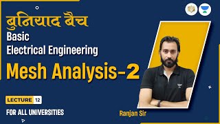 Lec12 Mesh Analysis2  Basic Electrical Engineering  बुनियाद बैच  For All Branches  Ranjan Sir [upl. by Adnaluoy698]