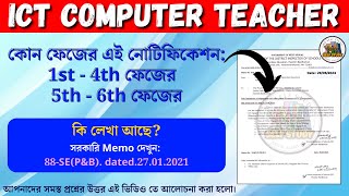 ICT Computer Teacher New Update  ICT Computer Teacher Today News  ICT Computer Teacher [upl. by Anawik]