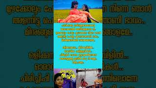 OLIKKUNNUVO MIZHIKKUMBILILCHAMBAKKULAM THACHAN LYRIC VIDEOS malayalam music song [upl. by Tsenre610]