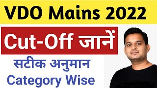 VDO Mains Cut Off 2022  vdo cut off marks 2021  vdo cut off 2022 rajasthan [upl. by Schwartz]