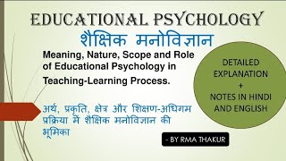 EDUCATIONAL PSYCHOLOGY  MEANING NATURE SCOPE AND ROLE  HPTET  CTET  KEYWORDS  NOTES [upl. by Sexela185]