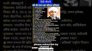 Drcv Raman jayanti phisical physics छठी मईया 🌺 उनके आत्म के शांति दे 🙏🙏🌺😥jayanti drcvraman ❣️❣️ [upl. by Nyladnewg]