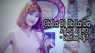 Obladi Oblada오블라디 오블라다  조아람 전자바이올린Jo A Ram violin cover [upl. by Albertine]